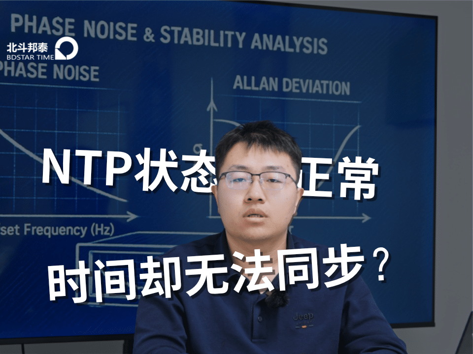 NTP状态正常时间却无法同步？